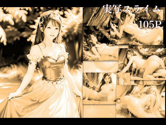 d 493089pl - スライムの生贄姫