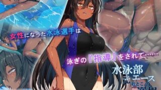 d 493097pl 320x180 - 水泳部元エースの選択 モーションコミック版