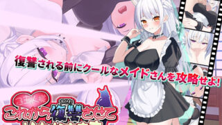 d 494541pl 320x180 - ご主人様、これから復讐させていただきます