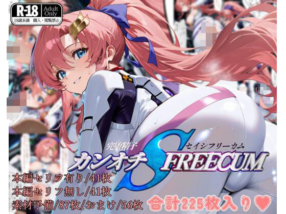 d 495258pl - カンオチSEISHI FREECOM