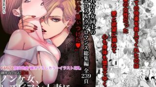 d 495272pl 320x180 - ノンケ女、レズビアン人妻にNTRます。総集編