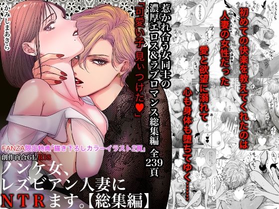 d 495272pl - ノンケ女、レズビアン人妻にNTRます。総集編