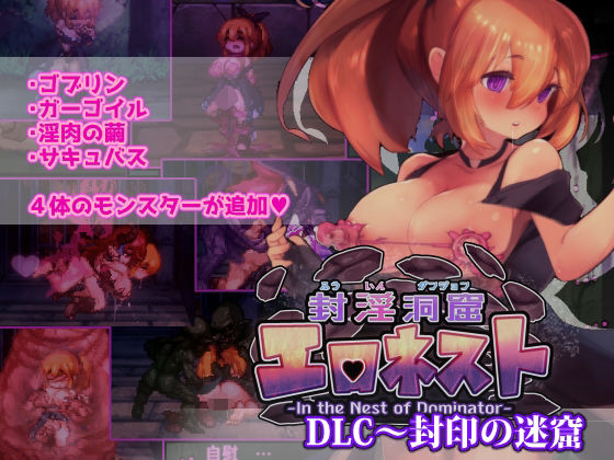 d 495617pl - 封淫洞窟エロネスト DLC〜封印の迷窟