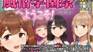 d 496450pl 320x180 - 風俗学園祭へようこそ！1日目