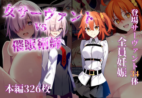 d 496676pl - 女サーヴァントvs催●術師