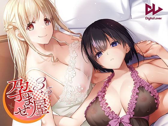 d 497751pl - 孕ませ屋3.5