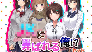 d 498399pl 320x180 - JKに弄ばれる俺！？セット J系が積極的な4作品♪