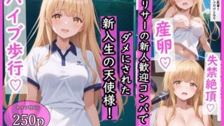 d 498709pl 320x180 - ヤリサーの新人歓迎コンパでダメにされた新入生の天使様！