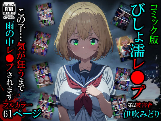 d 498876pl - 【漫画】びしょ濡レ〇プ02