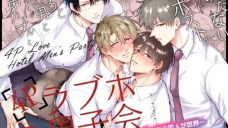 d 499421pl 320x180 - 勃たないヤリチン元ホストがハマるとヤバい男と弟カップルと4Pラブホ男子会