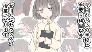 d 499746pl 320x180 - 今日からこの学校は主要5科目以外ぜーんぶセックスの授業になります