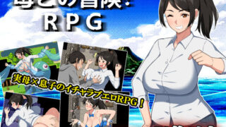 d 500101pl 320x180 - 母との冒険！RPG