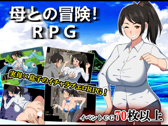 d 500101pl - 母との冒険！RPG