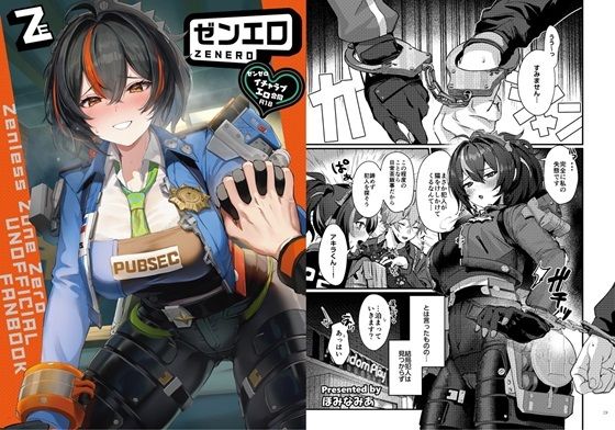 d 500191pl - ゼンゼロイチャラブエロ合同「ゼンエロ」