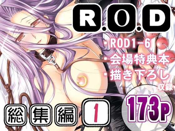 d 500538pl - R.O.D -Rider or Die- 総集編1