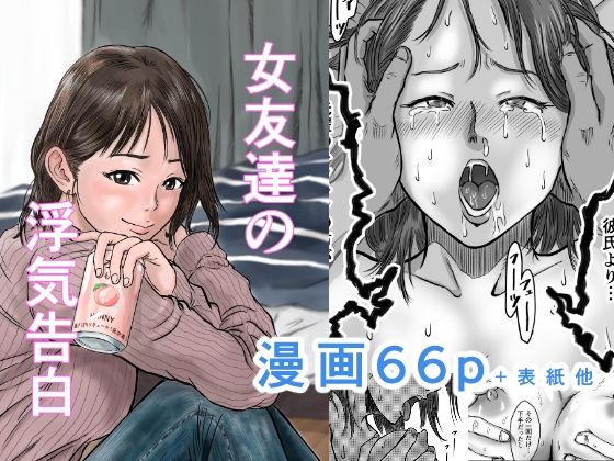 d 501753pl - 女友達の浮気告白