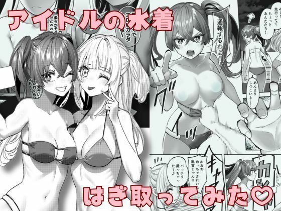 d 502599pl - アイドルの水着はぎ取ってみた