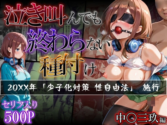 d 503292pl - 【中〇三玖編】泣き叫んでも終わらない種付け