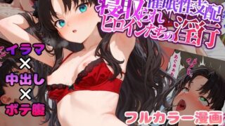 d 503430pl 320x180 - 催●性支配〜寝取られヒロインたちの淫行〜 遠〇凛編