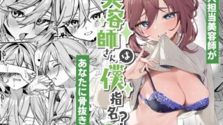 d 503545pl 320x180 - 美容師さんは僕指名？3