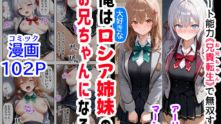 d 503814pl 320x180 - 俺は大好きなロシア姉妹のお兄ちゃんになる 〜チート能力《お兄ちゃん転生》で俺は無双する〜