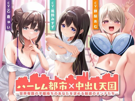 d 504282pl - ハーレム都市×中出し天国-世界有数の子種持ちのあなたを求める魅惑のオンナたち-
