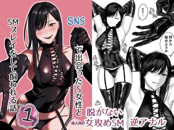d 504767pl - SNSで出会ったS女性とSMプレイをして飼われる話1