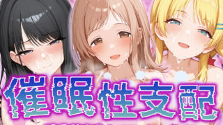 d 505477pl 320x180 - 【催●性支配】強●淫乱ヒロイン化 イ○ミネ編 【櫻○真乃/風○灯織/八○めぐる】