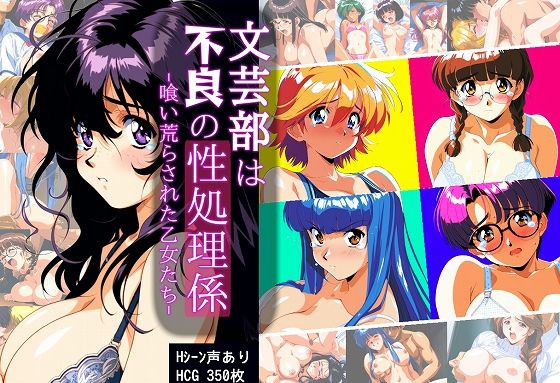 d 505531pl - 文芸部は不良の性処理係 -喰い荒らされた乙女たち-