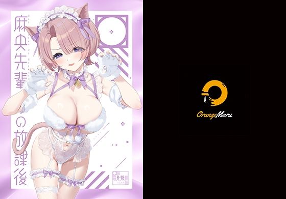 d 505810pl - 麻央先輩の放課後