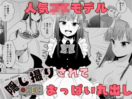 d 506180pl - 人気JKモデル隠し撮りされておっぱい丸出し