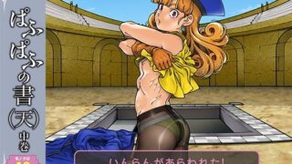 d 506763pl 320x180 - ぱふぱふの書（天）中巻
