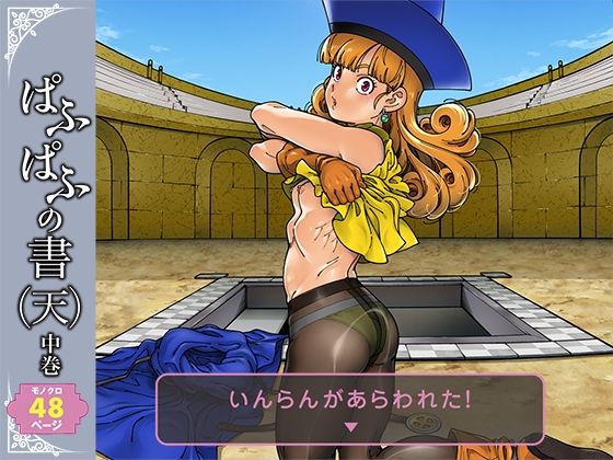 d 506763pl - ぱふぱふの書（天）中巻