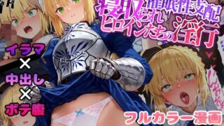 d 507821pl 320x180 - 催●性支配〜寝取られヒロインたちの淫行〜 セイバー編