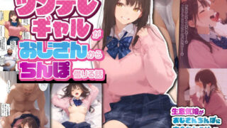 d 508557pl 320x180 - お隣のツンデレギャルがおじさんからちんぽ借りる話