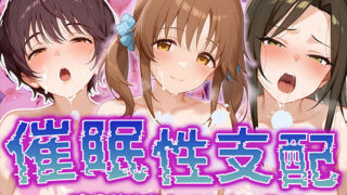 d 508599pl 320x180 - 【催●性支配】強●淫乱ヒロイン化 デレ○ス編 【十○愛梨/向○拓海/及○雫】
