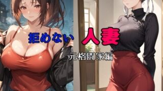 d 509492pl 320x180 - 拒めない人妻  元格闘家編