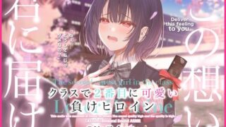 d 510435pl 320x180 - クラスで2番目に可愛い負けヒロインASMR【KU100】