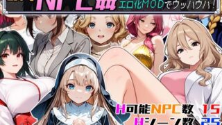 d 510470pl 320x180 - Let’s NPC姦 VR世界で処女を奪ってエロ化MODでウッハウハ！