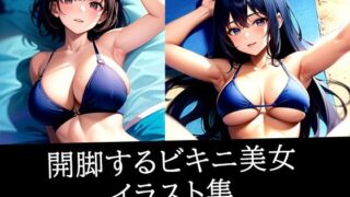 d 511451pl 320x180 - 開脚するビキニ美女イラスト集