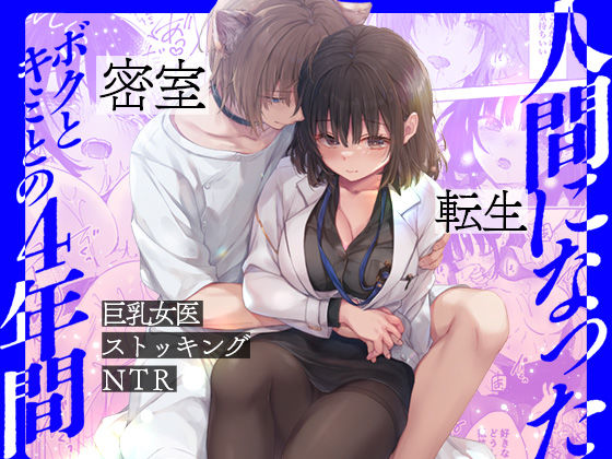 d 511951pl - 人間になったボクとキミとの4年間
