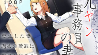 d 512820pl 320x180 - 元ヤン事務員の妻〜成り上がり社長のオヤジ狩り復讐計画〜
