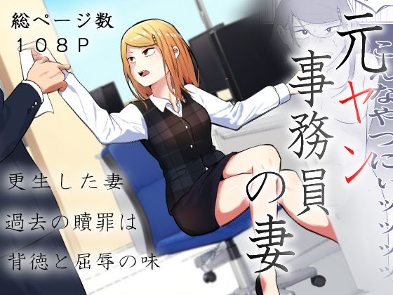 d 512820pl - 元ヤン事務員の妻〜成り上がり社長のオヤジ狩り復讐計画〜