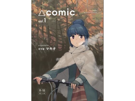 d 513207pl - △comic vol.1