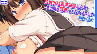 d 514258pl 320x180 - 故郷の幼馴染み達は今も俺の事を好きでいてくれました 倉田 久美編