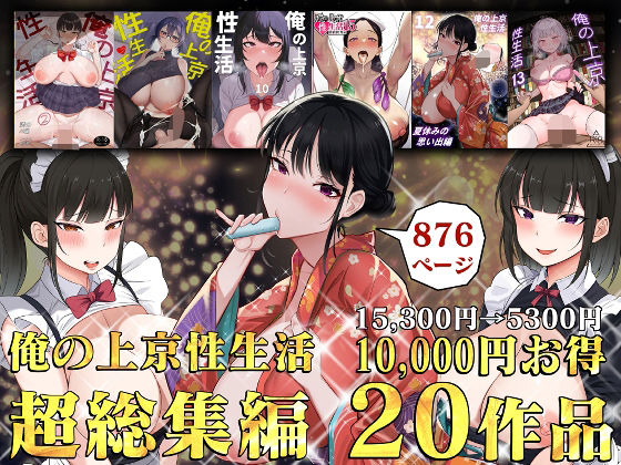 d 514928pl - 俺の上京性生活総集編【1-20】