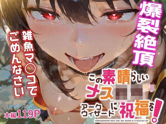 d 515676pl - この素晴らしいメス餓鬼アークウィザードに祝福を！