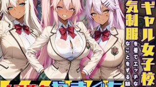 d 518144pl 320x180 - 黒ギャル女子校生3人が人気制服を着てエッチなことをする話 やまぐち