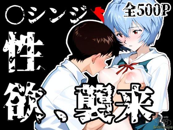 d 520151pl - 〇シンジ性欲、襲来