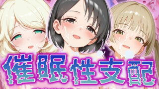 d 520291pl 320x180 - 【催●性支配】強●淫乱ヒロイン化 U149編【佐○木千枝/遊○こずえ/横○千佳】